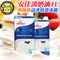 2 bottles * 1L Anjia light cream animal cream cream cream cake decorating egg tart fresh cream baking ingredients