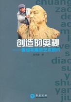  Genuine Book }The Mystery of Creation-Li Weixins Sculpture Art Research Guo Yongjians Yuelu Book