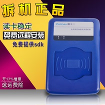 Putian CP IDMR02 TG second-generation ID card reader License pass agricultural platform card reader business hall card opening