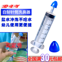 Ayerwash nose head Baby and Child washer manual nasal Flushing household injection type syringe needle tube nasal washer