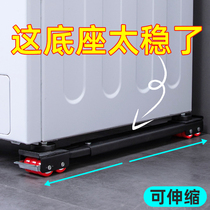 Washing machine pad high base shelf Refrigerator movable shelf Universal wheel tripod Drum universal bracket DZ