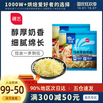 Exhibition art Oulan mozzarella 100g * 2 pizza brushed cream cheese Shredded Cheese Cheese chips raw materials