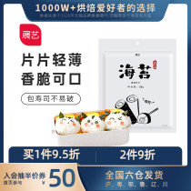 Zhanyi sushi seaweed large pack of 20 sheets Special tool set for making seaweed bag rice Materials Ready-to-eat household full set