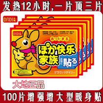 Earth kangaroo warm stickers treasure stickers warm body stickers warm stickers warm feet warm waist joints warm baby feet