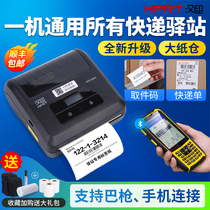 Hanyin A300L express station pickup code storage label four-way one-up universal Bluetooth portable printer