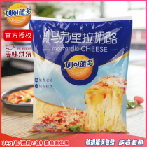 Miao Ke Lando Mozzarella cheese minced 3kg cheese pizza Cheese minced brushed baked rice Home baking Commercial