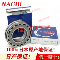Japanese imported NACHI 22212EXQW33 spherical roller bearings