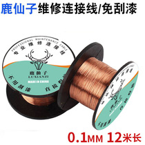 Maintenance Use flying line 0-1MM Scratch Lacquered Lacquered Wire wire LCD Screen Notebook Motherboard connection Welding Fly Line