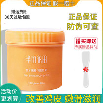 Half acre of Huatian Flagship Store Shea Butter Body Exfoliating Whole Body Female Male Pimple Hair Follicle Body Wash Milk