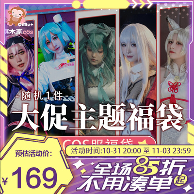 taobao agent Qi Mujia Great Promotion Theme COS service Fuba Hatsune Mikama Tomorrow Kafkah Peachon Ship March