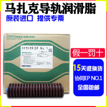 Japanese synergistic grease CITRAX EP NO 1 rail grease Mazak Little Giant Machine butter 02