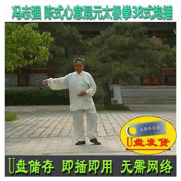 陈式心意混元太极拳-陈式心意混元太极拳促销价格、陈式心意混元太极拳