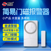 Venice Gate magnetic alarm household door and window detector shop open induction wireless anti-theft scare thief thief