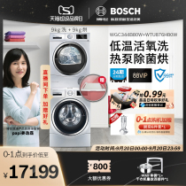 Bosch Bosch 9 9KG live oxygen sterilization washing machine heat pump dryer washing suit 344B80 876H80