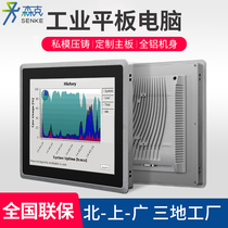 Senke full aluminum work control all-in-one industrial tablet embedded wall-mounted capacitive touch screen