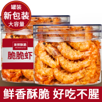 Crispy crispy shrimp seafood snacks ready-to-eat carbon grilled crispy shrimp original Deep Sea dried shrimp can pregnant women without adding