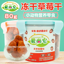 Buy 2 get 1 free pet snacks strawberry dried rabbit chinchilla guinea pig guinea pig hamster nutrition dried fruit 80g