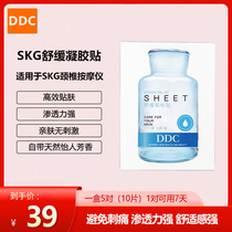 skg gel paste soothing easy paste 4098 cervical vertebra massager remote control accessories DDC massage electrode sheet