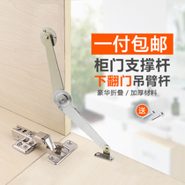 Turn down the cabinet door folding strut two-fold tie rod Bedside table boom Lower strut boom arm folding rod thickened iron