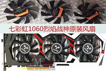 Colorful iGame GTX960 1060 1070 1080 Three-fan Flame God of War U graphics card fan