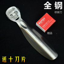 Boyou stainless steel to remove the dead skin planing knife to the callus scraper the pedicure the board pedicure to send ten blades