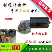 Vietnam rock carbon roast chicken stove universal motor Thai gas roast chicken legs Roast chicken wings stove motor motor accessories
