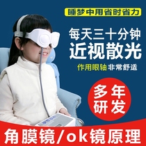 Eye myopia training instrument vision eye massage device intelligent student youth eye protection device household eye mask