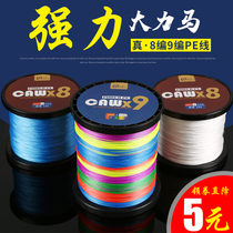 Lotte Fishing Vigorous Horse Fishing Line Main Line 500 m 8 Chiche Imported 9 Edpe Line 1000 Meters Large Things Anti Biting Lujah Fishing Line