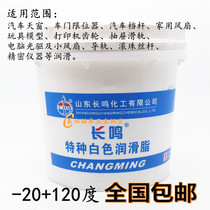 Changming special grease white grease No 2 3 # Skylight track grease Plastic gear grease 800 grams
