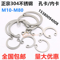 304 stainless steel C- type circlip hole with snap ring circlip elastic retaining ring snap ring M10-75M