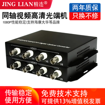 Jinglian AHD HDTVI HDCVI coaxial HD surveillance video optical end machine 1 road 2 road 4 road 8 road 16 road support Hikvision Dahua and other 1080P two million