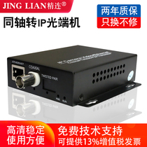 Jinglian IP coaxial converter network cable elevator monitoring digital transmitter camera coaxial cable to network million camera transmission extended