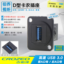 DK-USB-3 0 cabinet Canon 86 panel installation high-speed holder D-type socket module A-port dual-pass