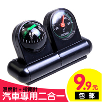 Car ornaments Car compass thermometer Compass car thermometer Car interior products 2-in-1