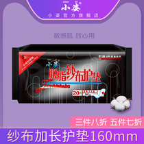 Small posture gauze extended sanitary pad female 160mm adult antibacterial skin-friendly petasant cotton breathable ultra-thin
