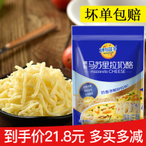  Miao Ke Lando mozzarella cheese shredded brushed household pizza special materials Cheese baking ingredients