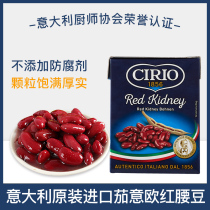 Cirio eggplant Italian European red kidney bean canned 380g imported Li Lejia instant red bean salad western food ingredients