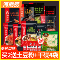 Haidilao hot pot bottom material small package one person for household Chongqing spicy butter oil tomato three fresh Fungus Clear soup