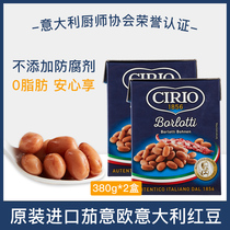 Cirio eggplant Italian red beans 380g * 2 boxes imported Li Jia ready-to-eat salad Western cooking ingredients