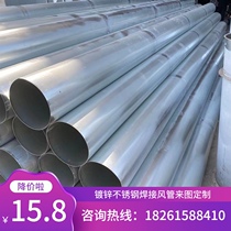 Customized 304 galvanized stainless steel welded duct spiral duct fittings white iron exhaust duct ventilation duct