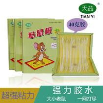 Super strong sticky mouse board special effect mousetrap rodent exterminator Tianyi 821 model 40g glue mouse sticker 6 sheets 24 8 yuan
