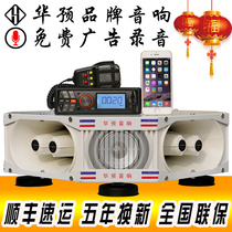 Car amplifier high-power roof square car advertising horn shouting recording speaker audio