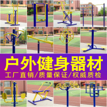 Outdoor Fitness Equipment Outdoor Park Square Community Fitness Training Fitness Equipment Path Suit Combination New Countryside