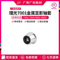 Guangke suitable for Ricoh 7001 development sleeve 7502 7503 9001 9002 development seal sleeve