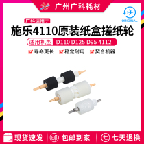 guang ke for Fuji Xerox 4110 carton pickup roller original 4112 4127 4595 900 1100