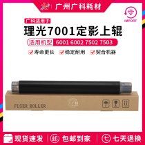Guangke suitable for Ricoh 7001 upper roller 7502 7503 6001 7500 Fixer Film 8000
