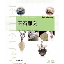 Jade carving Shanghai Peoples Fine Arts Publishing House Zhang Zhaozhao University and Secondary School Liberal Arts Literature and Art Xinhua Wenxin genuine