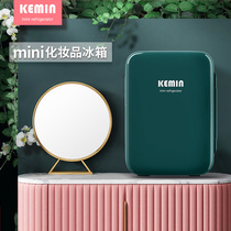 Kemin mini refrigerator mini mask small cosmetic box skin care perfume beauty beauty silent refrigeration