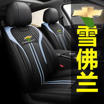 Car cushion Chevrolet Kovoz Cruze Cruze Malibu Four Seasons Universal Full Surround Special Seat Cover