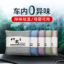 Bamboo Charcoal Bag car with new car Formaldehyde Peculiar Smell Special Carbon Car Suck to remove flavor on-board activated carbon must-have